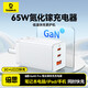 倍思65W氮化鎵充電器兼容45W蘋(píng)果17/16多口Type-C快充頭三星華為手機MacbookPro聯(lián)想筆記本電腦 皓月白