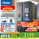 海爾（Haier）【大冷凍冰箱】鋼化玻璃518升對開門雙開門一級能效雙變頻風冷無霜凈味保鮮大容量家用超薄電冰箱 518L大容量+黑金凈化+大冷凍冰箱