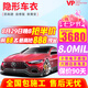 VP【已售2萬(wàn)+】隱形車(chē)衣膜tpu車(chē)衣膜全車(chē)漆面保護(hù)膜特斯拉Y理想L8問(wèn)界M9極氪小鵬車(chē)膜防剮蹭汽車(chē)貼膜 V8【進(jìn)口TPU+8.0mil+包貼】 漆面保護(hù)膜【全車(chē)】