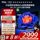 TCL電視 75V8L Pro 75英寸 144Hz高刷 QLED量子點 3GB+64GB大內存 4K DeepSeek AI電視 國家補貼20%