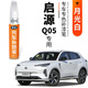 弗炫長(cháng)安啟源Q05月光白補漆筆汽車(chē)專(zhuān)用劃痕蠟點(diǎn)漆筆黑灰色去刮痕神器 月光白 啟源Q05 【基礎修復】補漆筆+砂紙
