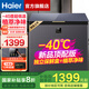 海爾（haier）【頂配無(wú)需除霜】海爾(Haier)冰柜家用單溫冷藏冷凍小型超低溫零下速凍柜一級(jí)能效臥式小冰柜 -40℃細(xì)胞級(jí)冷凍丨電子溫控丨植萃凈味丨 200L