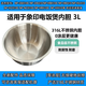 象印日本象印電飯煲內(nèi)膽316L不銹鋼0涂層B442 B265 B263替代NP-HLH10C 316L不銹鋼內(nèi)膽3升適用B265/263