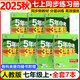 2萬+人已購】5年中考3年模擬七年級上冊2025秋初中初一同步練習冊五年中考三年模擬五三53天天練7年級上下冊全套人教版一課一練曲一線 全7本【上冊】語數(shù)英道歷生地 人教版(英有單選)