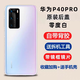 S適用于華為p40原裝玻璃后蓋P40pro手機后殼電池蓋原廠(chǎng)后屏外殼 p40pro后蓋【零度白]鏡框+鏡片