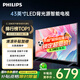 飛利浦（PHILIPS）43英寸全高清智慧屏 臥室小屏 超寬環(huán)繞立體聲 智能液晶平板電視機 43PFF6590/T3 國家補貼15%