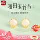 印象眸【七夕情人節(jié)禮物】和田玉銀耳釘女款竹節(jié)方糖玉耳飾送媽媽送老婆