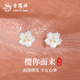 老鳳祥櫻花純銀耳釘女新款耳飾環(huán)耳墜女生日七夕情人節(jié)禮物送女朋友老婆 【品牌禮盒】櫻花銀耳釘