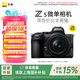 尼康（Nikon）【國家補(bǔ)貼】 Z5入門全畫幅數(shù)碼微單相機(jī) 高清攝影拍照視頻直播 防抖 vlog推薦新手性價比無反相機(jī) Z5 + 24-50mm套機(jī)