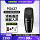 SHURE 舒爾PGA27專(zhuān)業(yè)大振膜電容麥克風(fēng)人聲樂(lè )器直播K歌播客舞臺拾音話(huà)筒 PGA27-LC-CHN