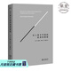 【官方直營】論人類不平等的起源和基礎(chǔ) 自由奠基人盧梭 社會(huì)科學(xué) 未刪減版 哲學(xué)理論 法國大革命 經(jīng)典 果麥圖書  團(tuán)購聯(lián)系客服