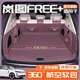 盛島25款嵐圖FREE+專用全包圍后備箱墊汽車尾箱墊free內(nèi)飾用品適用于 【暮光紫】全包后備箱墊 嵐圖FREE+