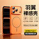 金恒適用蘋(píng)果17promax手機殼新款磁吸磨砂iPhone17Pro超薄保護套相機按鍵全包防摔高檔商務(wù)男女款 【星宇橙】不沾指紋-magsafe磁吸 iPhone 17 Pro Max