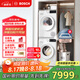 博世（BOSCH）【云朵白真智投Plus】洗烘套裝10KG大容量洗衣機熱泵烘干機智能投放252A0A+2520A2 國家補貼20%