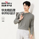 柒牌【華夫格/亨利領(lǐng)】長(cháng)袖秋季時(shí)尚休閑舒適百搭T恤