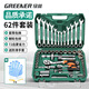 綠林（GREENER）旗艦款62件汽修工具套裝套筒扳手扭力棘輪全套小飛家用修車工具箱