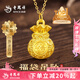 老鳳祥黃金吊墜女士足金福袋項鏈2025新款純金七夕情人節(jié)禮物送媽媽老婆 福袋吊墜約1g【定制賀卡】
