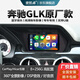 麥凱卓適用08-15款奔馳GLK300 260導航儀中控大屏倒車(chē)影像360全景一體機 八核(4+64G)+CarPlay+DSP 官方標配+倒車(chē)后視+安裝