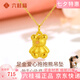 六桂福珠寶 LIU GUI FU JEWELRY黃金項(xiàng)鏈女足金999純金首飾愛心抱抱熊吊墜1g畢業(yè)禮物送女友老婆 足金愛心抱抱熊吊墜+送金色的銀鏈子 金重0.76g