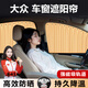 億飾汽車窗簾車載隱私簾遮陽簾車窗磁吸防曬隔熱遮陽擋轎車內專車專用 大眾速騰途觀帕薩特朗逸攬巡攬境 金色綿綢-前后窗各1對-強吸軌道