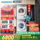西門子（SIEMENS）小晶鉆智凈版 洗烘套裝 10kg滾筒全自動(dòng)洗衣機(jī)+10kg熱泵烘干機(jī) WG52H1U00W+WQ53H2000W 國家補(bǔ)貼