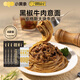 小黃象意大利面黑椒牛肉口味266.5g*4袋兒童意面早餐面條