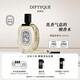 蒂普提克（Diptyque）譚道淡香水100ml 香水禮盒 生日禮物教師節(jié)禮物送女友 木質(zhì)調(diào)