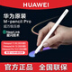 華為M-Pencil pro三/四代星閃手寫(xiě)筆適用于25款MatePad11.5S/Pro13.2/12.2/Air12/Mini 平板觸控筆 雪域白+布套