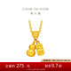 周大福傳承寓意招財納福葫蘆黃金項鏈(工費(fèi)620)45cm 約8.55g F235856