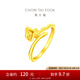 周大福浪漫復古實心玫瑰花足金黃金戒指(工費:120計價)EOF774 14號 足金 約4.10g