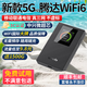 Tenda2025款5Ghz隨身wifi6三網(wǎng)通用免插卡無(wú)線(xiàn)wifi車(chē)載4G路由器隨身便攜無(wú)限制移動(dòng)聯(lián)通電信全國通用 【智能充電款】大電池超長(cháng)續航24小時(shí)