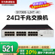 華為數(shù)通智選S1730S-L24T-A1 24口千兆交換機 企業(yè)級24口小型二層24口以太網(wǎng)電口網(wǎng)線分線器兼容百兆鐵殼
