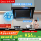 美的（Midea）抽吸排油煙機家用廚房側(cè)吸油煙機升級21風量自動清洗揮手智控油煙機J30升級款JP32國家補貼立減15%
