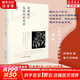 邏輯新引 怎樣判別是非 殷海光 著 倫理學人生哲思智慧書籍  崔永元作序推薦 四川人民出版社有限公司 新華文軒旗艦店