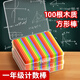 舒星木質數(shù)學小棒方形計數(shù)棒 5色100根盒裝小學生一二年級數(shù)學教具算數(shù)益智文具學具 加減法教具