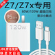 凌瞬適用iQOOZ7充電器120W超級閃充vivo愛(ài)酷iqooz7x手機充電頭80W快充IQOOZ7X充電插頭iqooZ7閃充套裝 閃充頭+1米閃充線(xiàn) 【80W】超級閃充