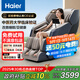 海爾（Haier）按摩椅家用全身太空艙零重力2025十大品牌電動(dòng)智能按摩沙發(fā)椅搖搖椅送父母生日禮物H3-317-LU1