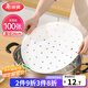 美麗雅 蒸籠紙食品級26cm*100張 一次性蒸屜蒸鍋專(zhuān)用紙 包子饅頭墊紙