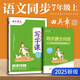 田英章2025年人教版初中生寫字課七年級上冊 語文同步練字帖贈聽寫默寫本（共2冊） 鉛筆字帖楷書字帖