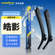 固特異（Goodyear）廣汽本田皓影雨刮器片汽浩影專用膠條廣本酷影前雨刷條1對(duì)