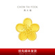 周大?；ㄔ录哑谙盗行√一ǖ鯄孅S金轉(zhuǎn)運(yùn)珠女(工費(fèi):120計(jì)價)F217845禮物 足金 約2.15g