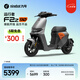 九號（Ninebot）【廣州地區(qū)專享】電動自行車遠行者 F2z 90 全速真續(xù)航鋰電 新國標可上牌【門店自提】 到門店選顏色