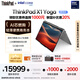 ThinkPad【國家補貼20%】X1 Yoga AI PC 輕薄聯(lián)想筆記本 酷睿Ultra7 32G 2T 2.8K翻轉(zhuǎn)觸控 Win11專業(yè)版
