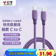 公牛（BULL）雙頭type-c數據線(xiàn)硅膠 快充c to c充電線(xiàn)3A適用蘋(píng)果iphone15/macbook華為小米手機筆記本 暗夜紫