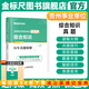 金標尺貴州省事業(yè)單位2025考試用書(shū)社區工作者綜合知識事業(yè)單位公共基礎知識貴州聯(lián)考事業(yè)編制貴州三支一扶教材歷年真題試卷興仁貞豐冊亨清鎮從江印江凱里天柱岑鞏仁懷黔西南州開(kāi)陽(yáng)金沙六盤(pán)水水城區望謨縣畢節織金