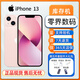 【庫存機】AppleiPhone13蘋(píng)果13/pro/promax正品未使用雙卡全網(wǎng)通 iPhone13粉色6.1英寸 128G官方標配＋豪華禮包