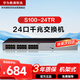 華為數通智選全千兆交換機24口千兆電口S100-24TR非網(wǎng)管網(wǎng)線(xiàn)分線(xiàn)器以太網(wǎng)絡(luò )分流集線(xiàn)器16口家用企業(yè)級