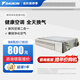 大金（DAIKIN）中央空調新風(fēng)空調 新風(fēng)凈化型風(fēng)管機  引新風(fēng)變頻多聯(lián)機家用空調內機 1匹 套裝 新風(fēng)凈化型室內機