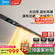 美的（Midea）線性浴霸大功率浴霸浴室暖風(fēng)排氣一體衛(wèi)生間集成吊頂蜂窩大板 Q1 【Q1SE】2800w大功率|超長風(fēng)幕