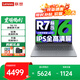 聯(lián)想小新pro16 筆記本電腦補(bǔ)貼20% 16英寸銳龍全能本昭陽X5 超輕薄高性能商務(wù)辦公學(xué)生游戲設(shè)計(jì)手提本 R7-8745HS 24G 1TB 升級小新16c 性價(jià)比標(biāo)桿丨買手力薦